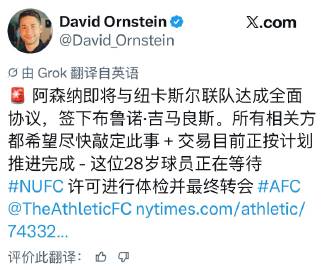 90%！<br /><br />David Ornstein：阿森纳即...