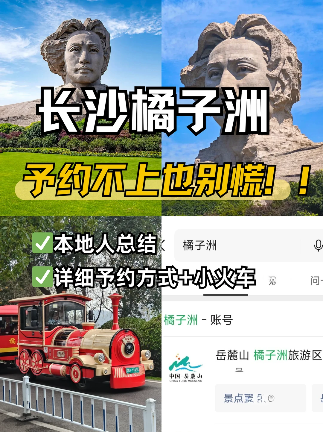 橘子洲详细予约攻略｜提前🐴住不用担心