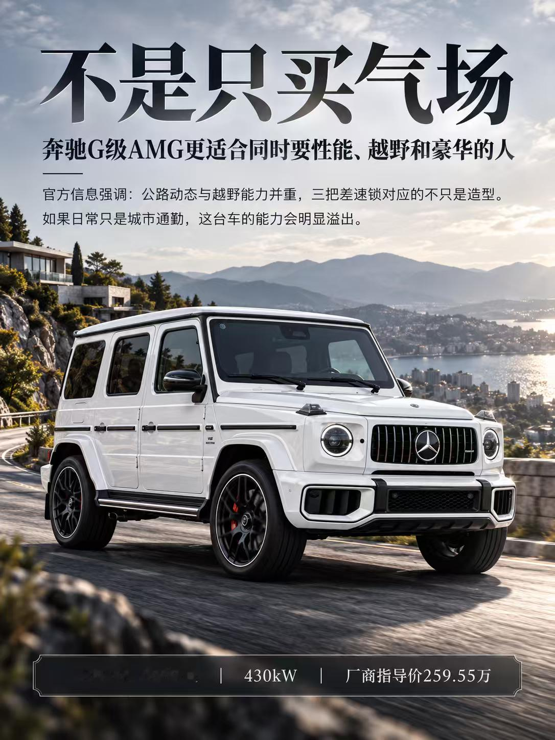 奔驰G级AMG适合什么人？