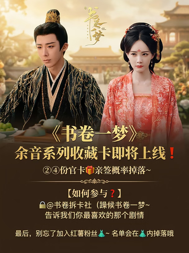 官卡🎁亲签概率掉落|书卷一梦官卡要来咯