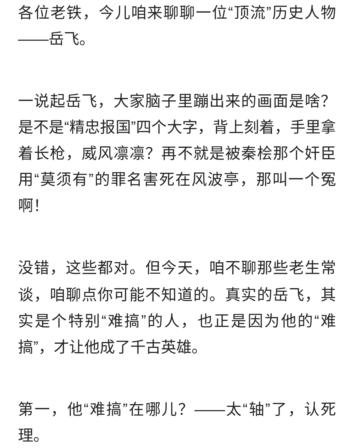 别被电视剧骗了！真实的岳飞，远比你想象的更“难搞”