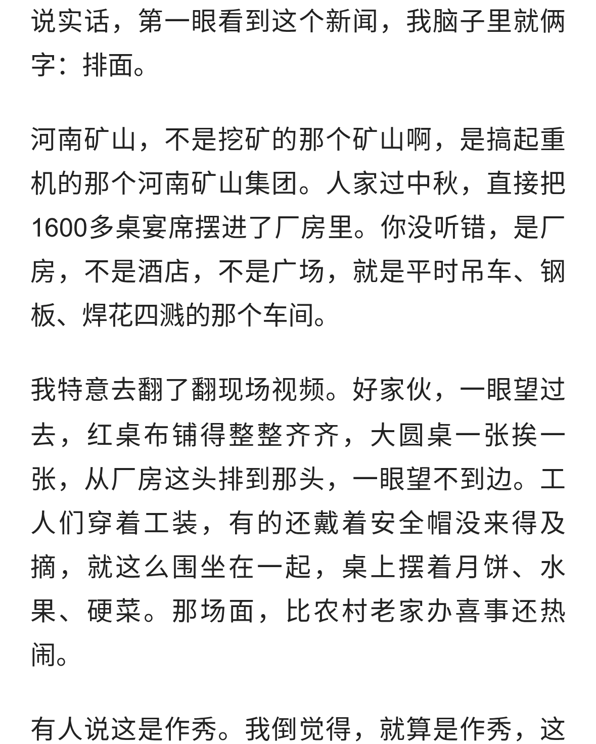 河南矿山过中秋1600余桌宴席摆进厂房