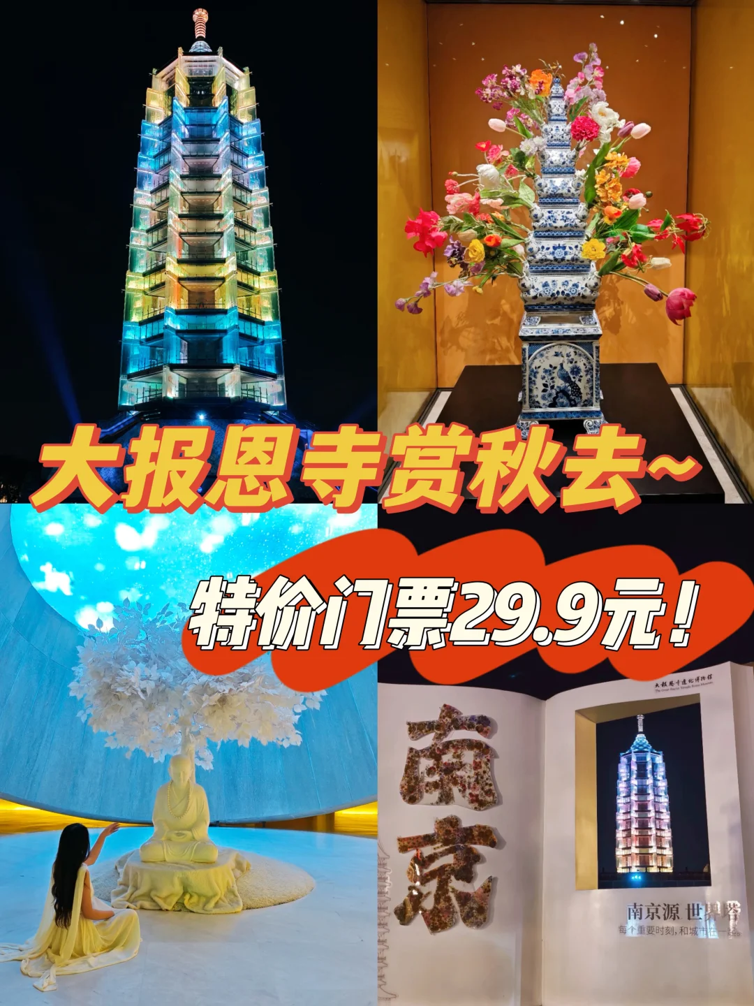 💥南京大报恩寺福利最后一周！附参观指南