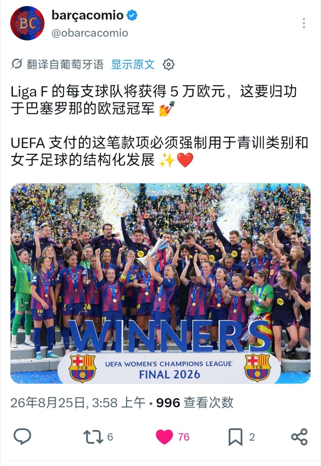 Liga F给巴萨跪下😠 ​
