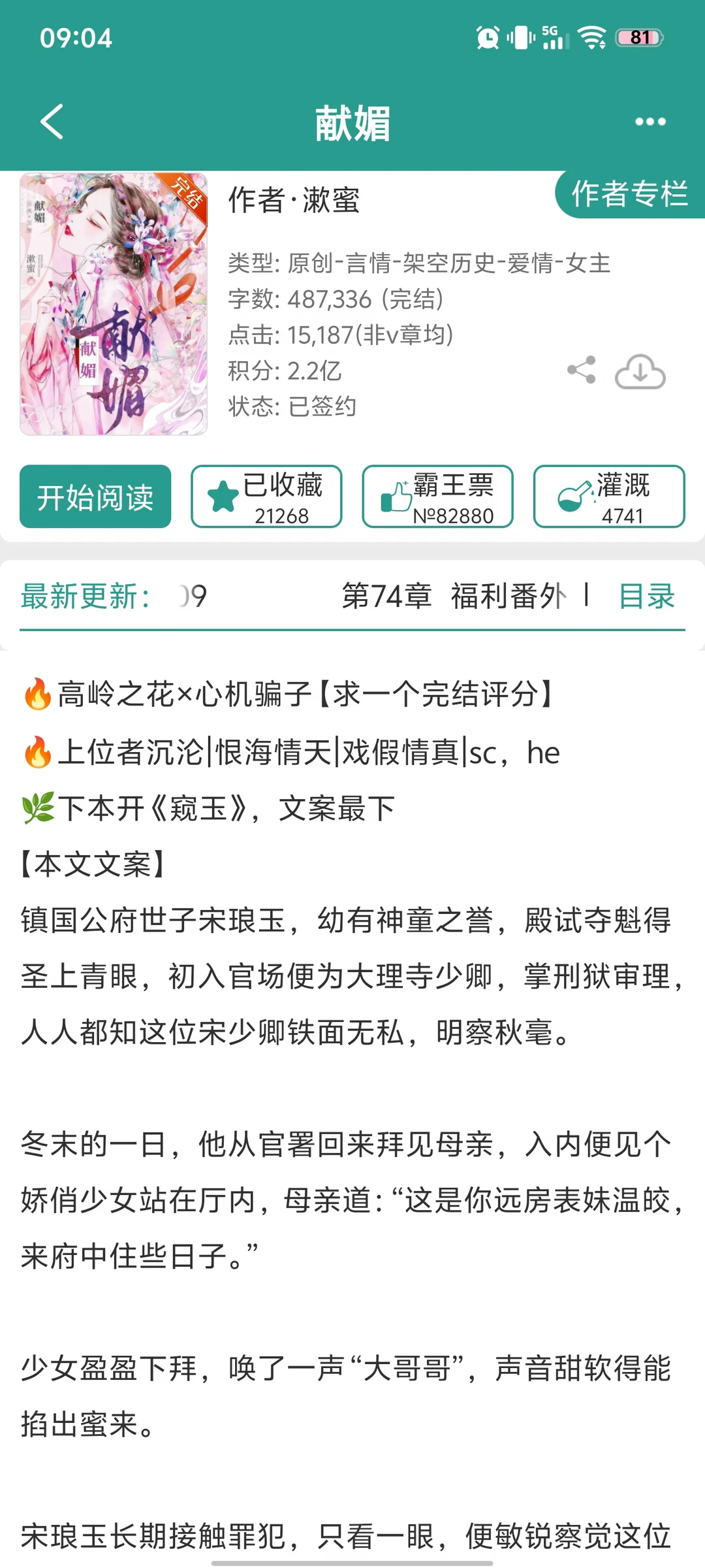 心机表妹vs高冷世子