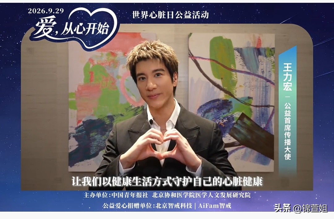 [心]世界心脏日｜王力宏公益首席传播大使
二哥号召大家拒绝熬夜，守护心脏健康！
内心OS：我的熬夜，全都是为追了你啊二哥🤣
那我还是要乖乖听话，好好睡觉养好身体，才能奔赴演唱会现场！
王力宏 世界心脏日