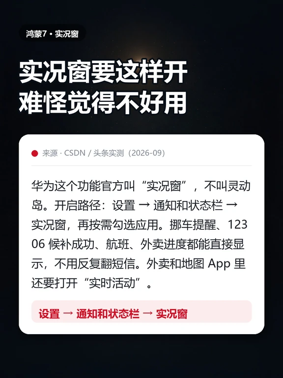 实况窗这样开，难怪不好用📲