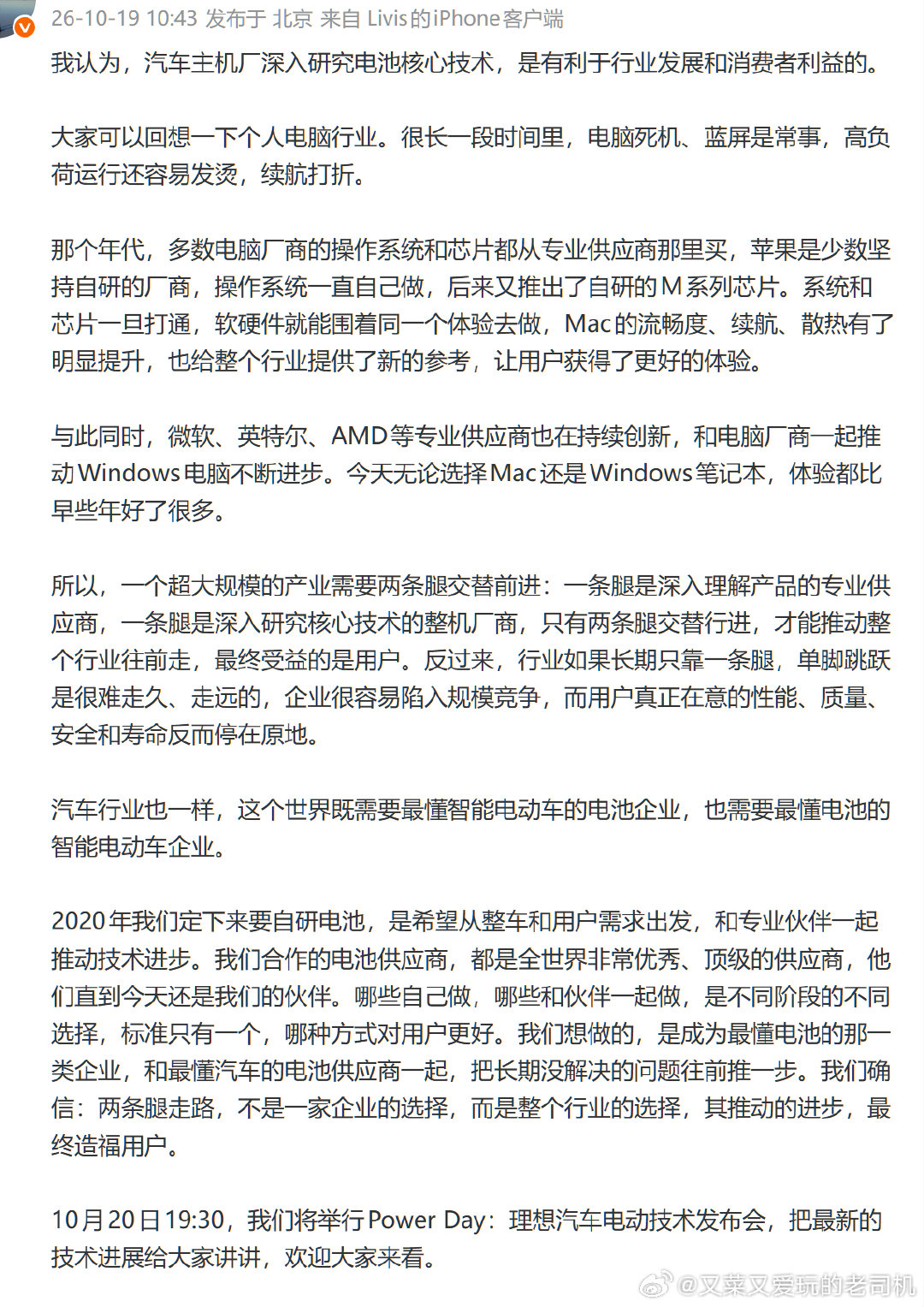 这世界上，从来不缺想成为苹果的企业[吃瓜]

#新能源汽车##动力电池# ​