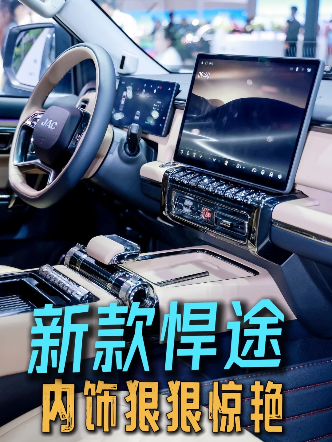 成都车展｜被江淮新款悍途皮卡内饰狠狠惊艳✨
