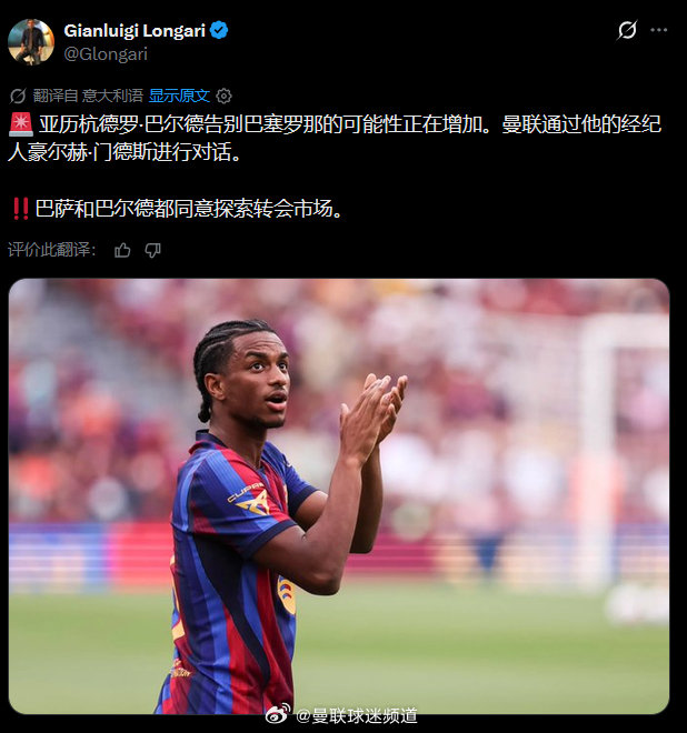 Gianluigi Longari
巴尔德告别巴塞罗那的可能性正在增加。曼联通过他的经纪人门德斯进行对话。

‼️巴萨和巴尔德都同意探索转会市场。 ​