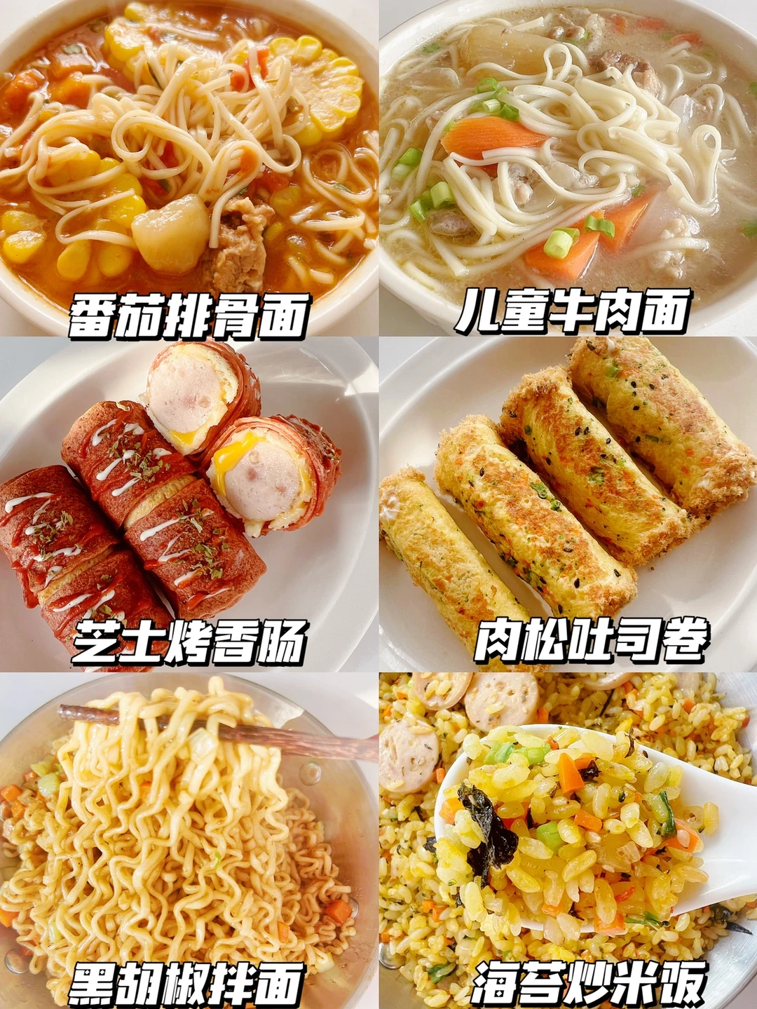 儿童营养美味快手餐 | 荤素搭配营养均衡