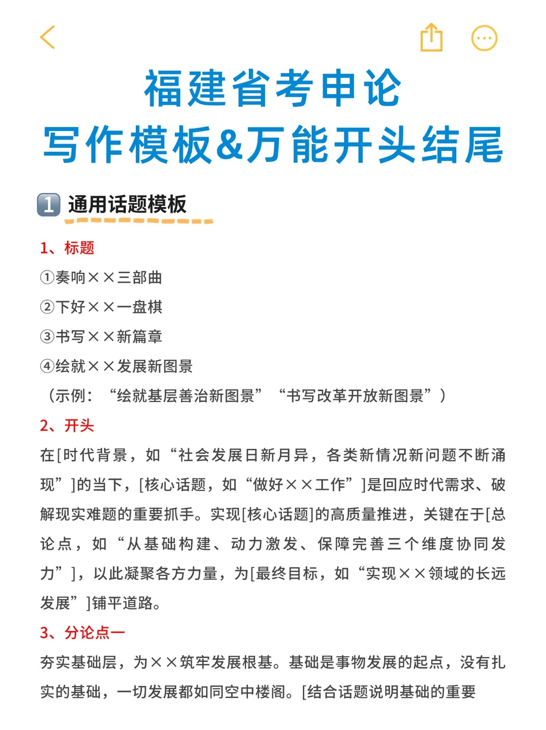 26福建省考申论写作模板&万能开头结尾！
