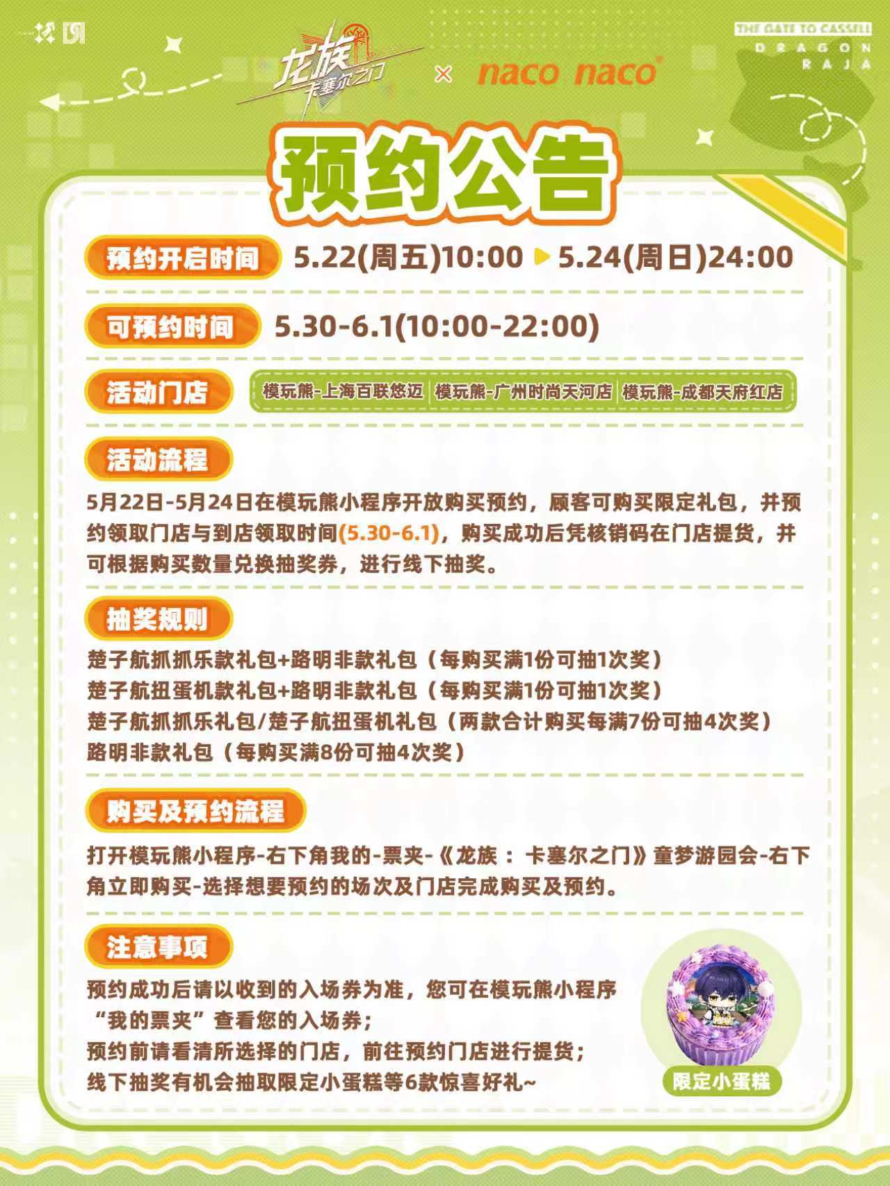 亲爱的专员，《龙族：卡塞尔之门》× naco naco 联动限定「六一...