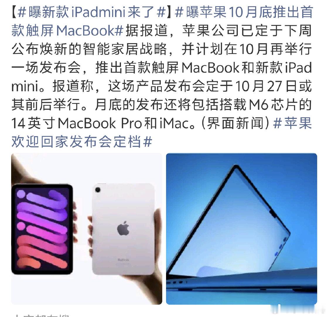 #曝新款iPadmini来了#
现在内存那么贵
也不知新款iPadmini定价会是多少？ ​