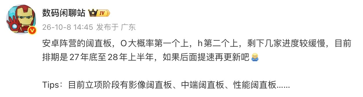国产手机又要换造型了！2027年五大厂商集体入局阔直板？

据爆料，国内TOP5手机厂商的阔直板新机已经全部完成立项，目前正在加速测试，预计2027年开始陆续登场。

而且这次不只是尝试一种新造型，厂商已经规划了不同定位的产品，包括主打影像、性能以及中端市场的阔直板手机。

从此前的消 ​