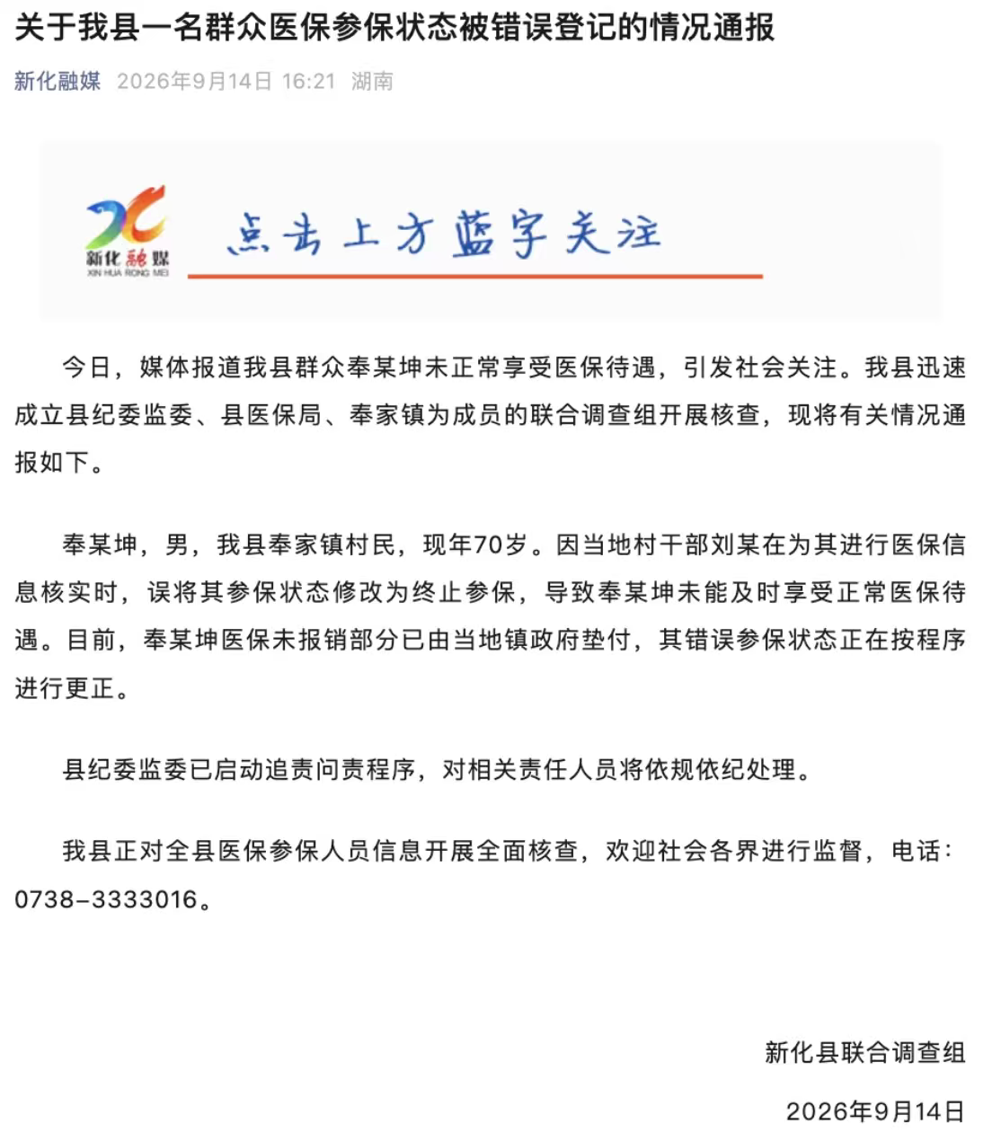 活人“被死亡”20天：别让老百姓自己证明还活着