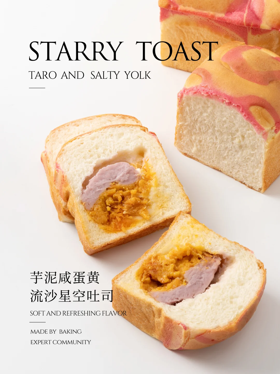 芋泥咸蛋黄流沙星空吐司🍞