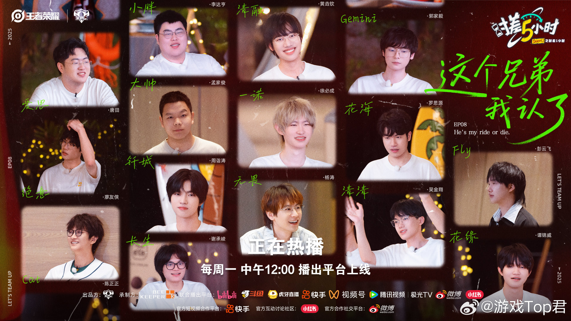 #时差五小时3正式定档#
时差五小时全新季来袭，行程指南已备好，先导片抢先相见，正片如约上线，期待KPL少年们在旅途里展现鲜活有趣的另一面。 ​