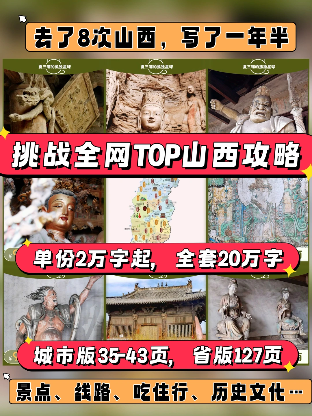 3600+人买过、💯好评山西攻略✅免费领新版！