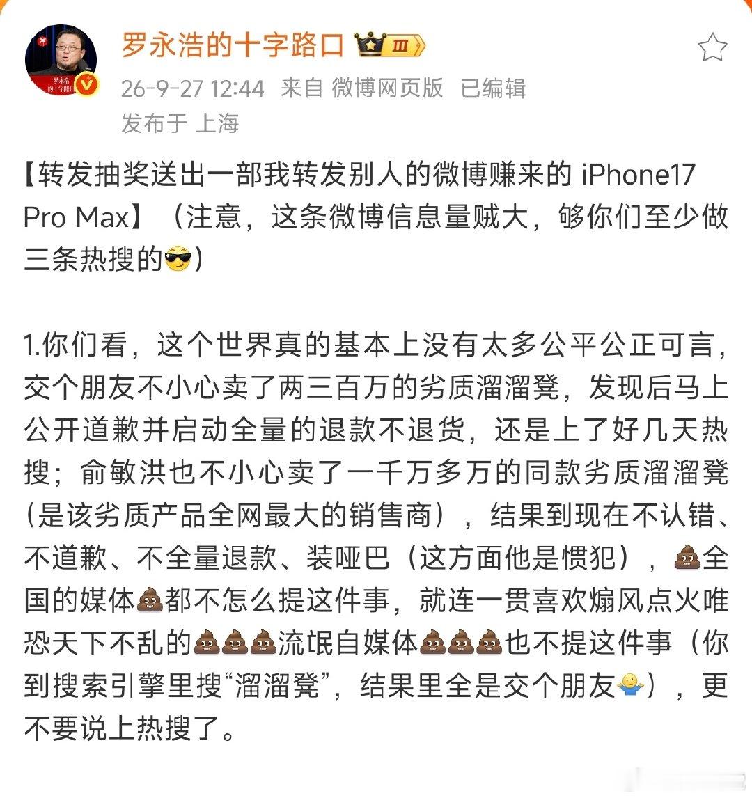 #罗永浩 俞敏洪#我擦！罗老师这手乾坤大挪移起码已经到第九重了吧[摊手] ​