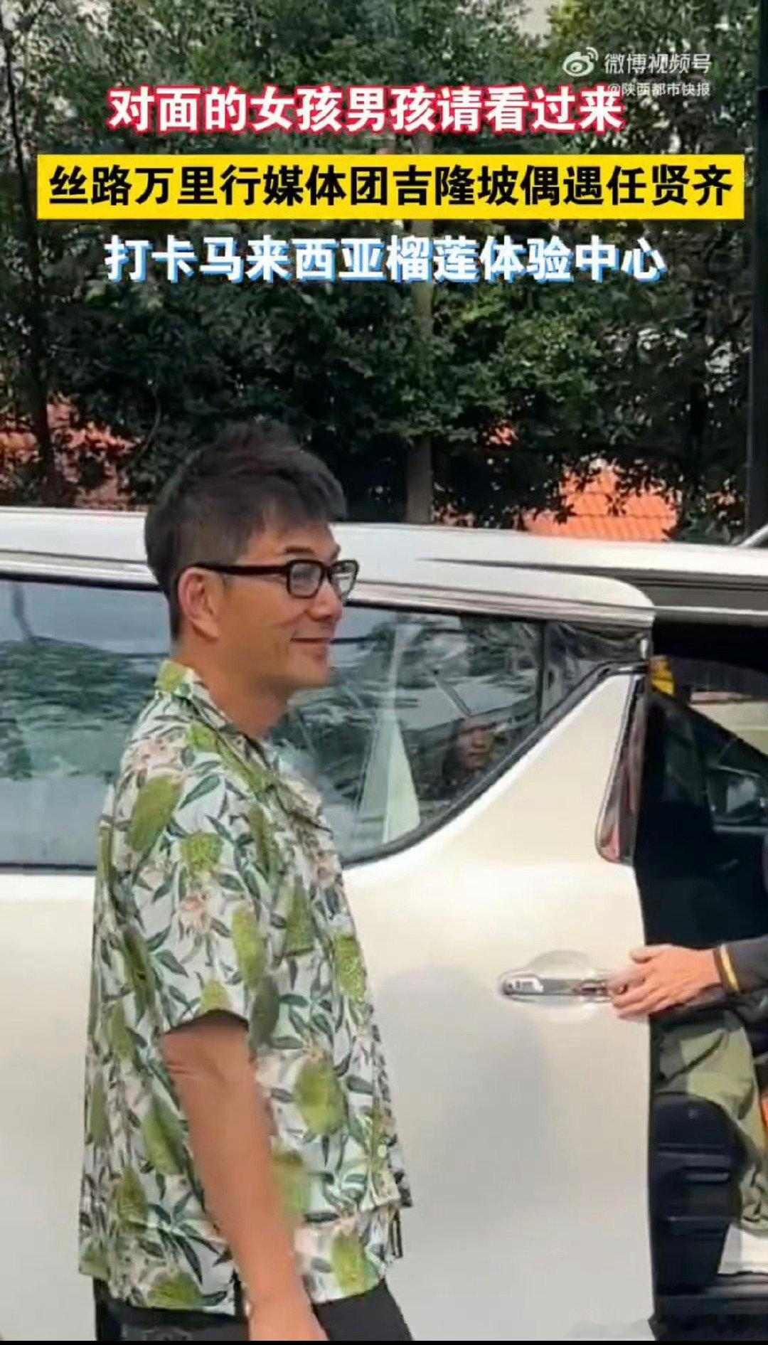 #丝路万里行马来西亚偶遇任贤齐#马来西亚榴莲体验中心不仅可以了解榴莲知识，还迎来这场美好偶遇，媒体团和任贤齐交流，场面和睦愉快。 ​