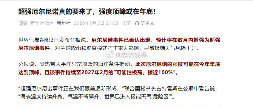 超强厄尔尼诺，你倒是来呀。#期货# ​