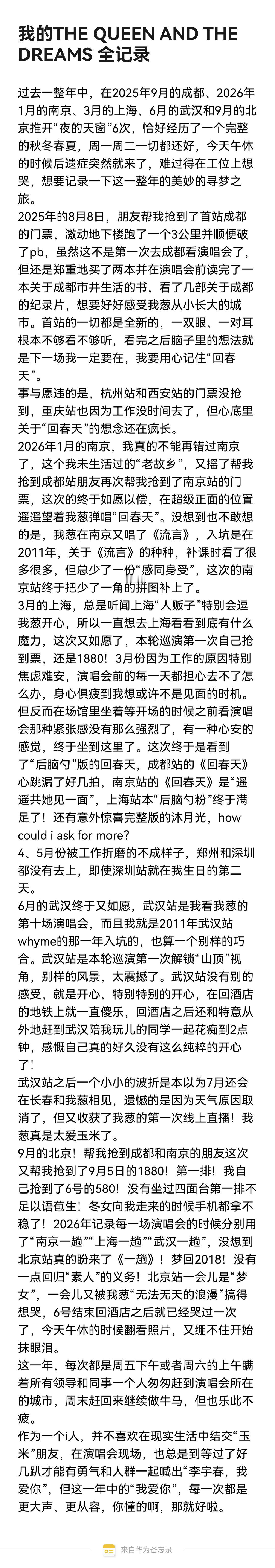 #李宇春2026皇后与梦想巡回演唱会# ​