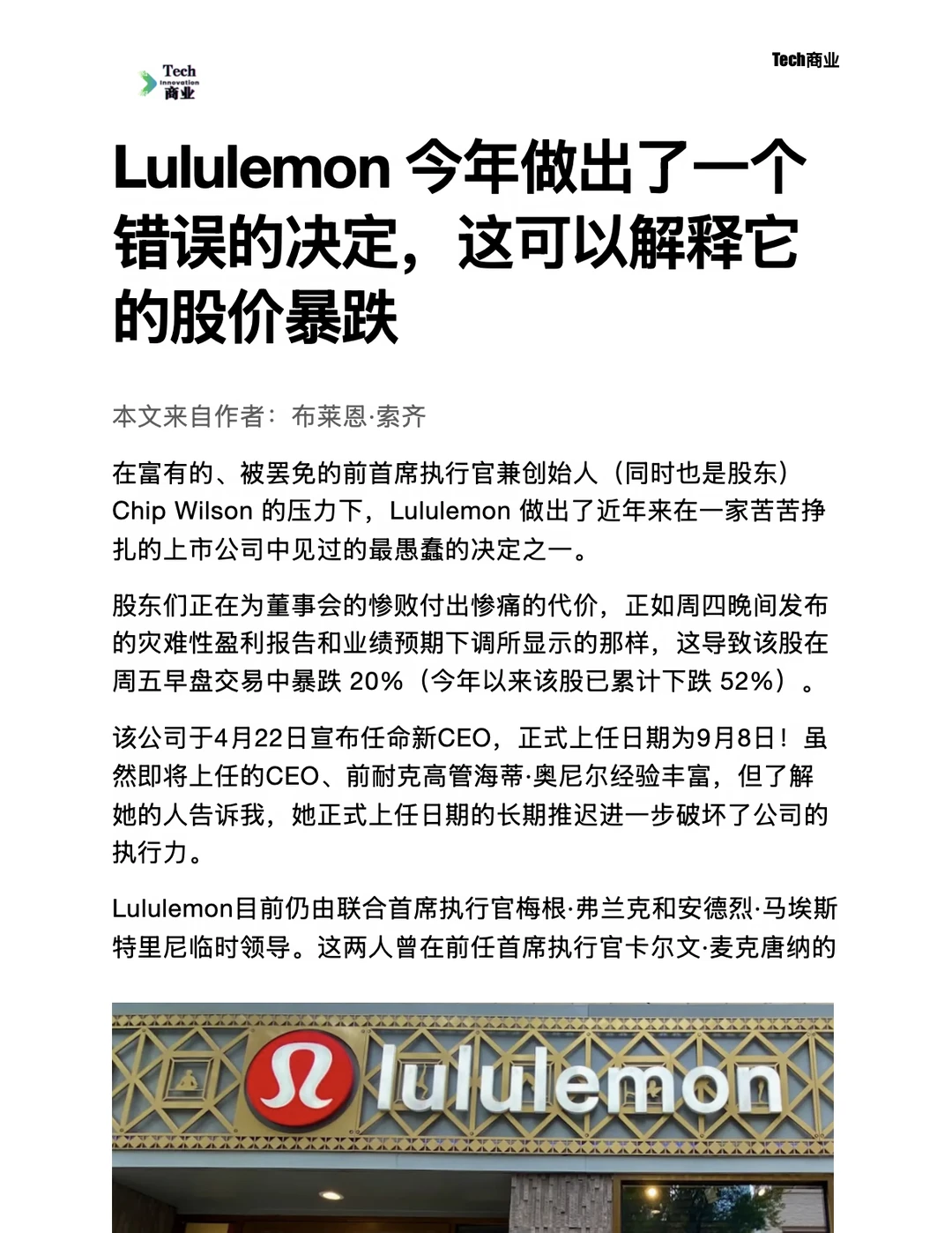 Lululemon做出了错误决定，导致股价暴跌