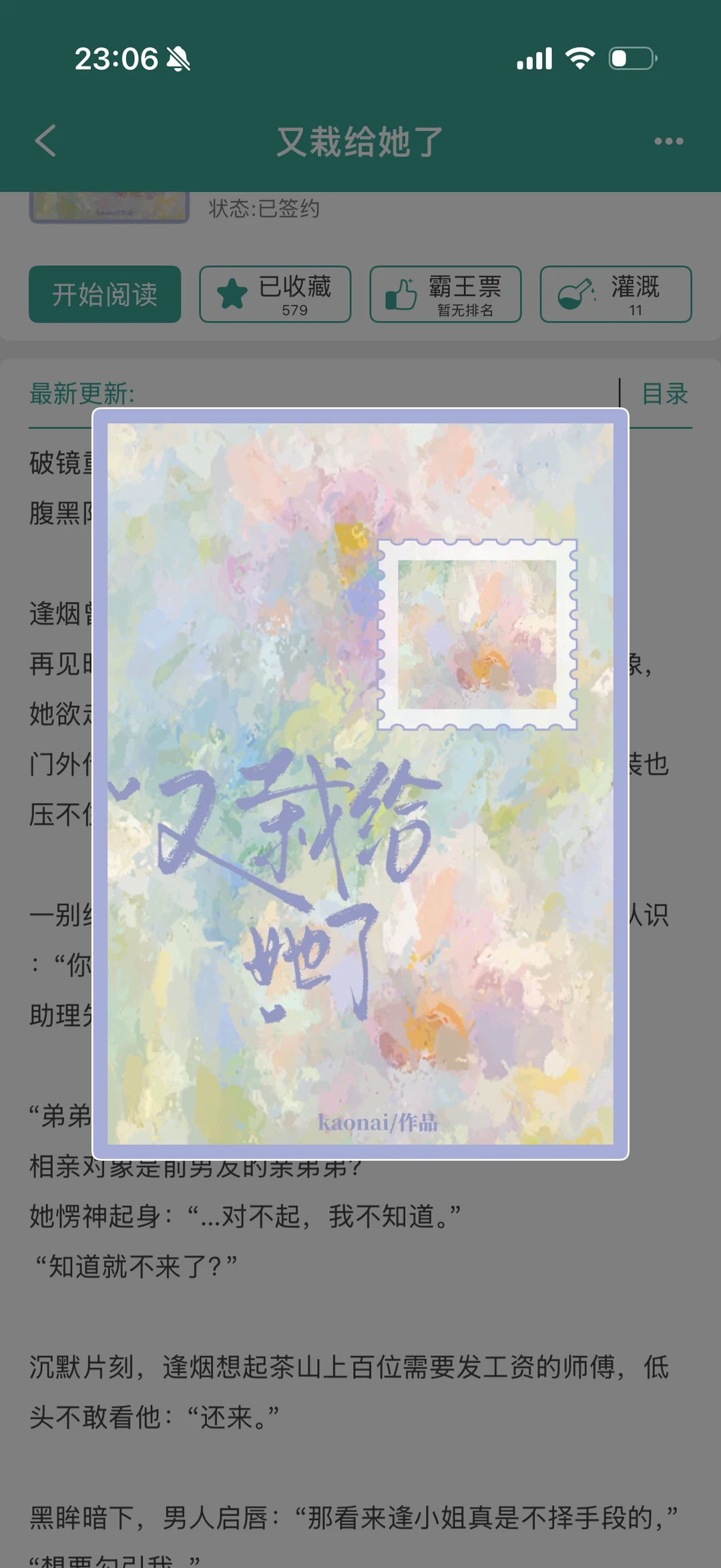 腹黑记仇掌权人×清冷茶园大小姐