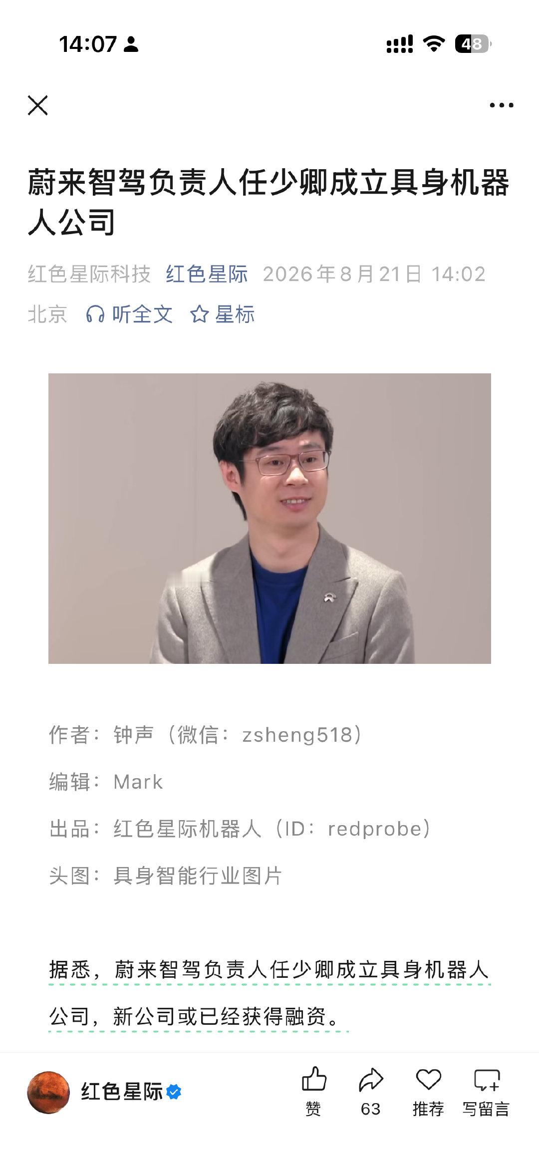 ？？？
是蔚来内部项目，还是外部项目？还是谣言？

#新能源大牛说# ​