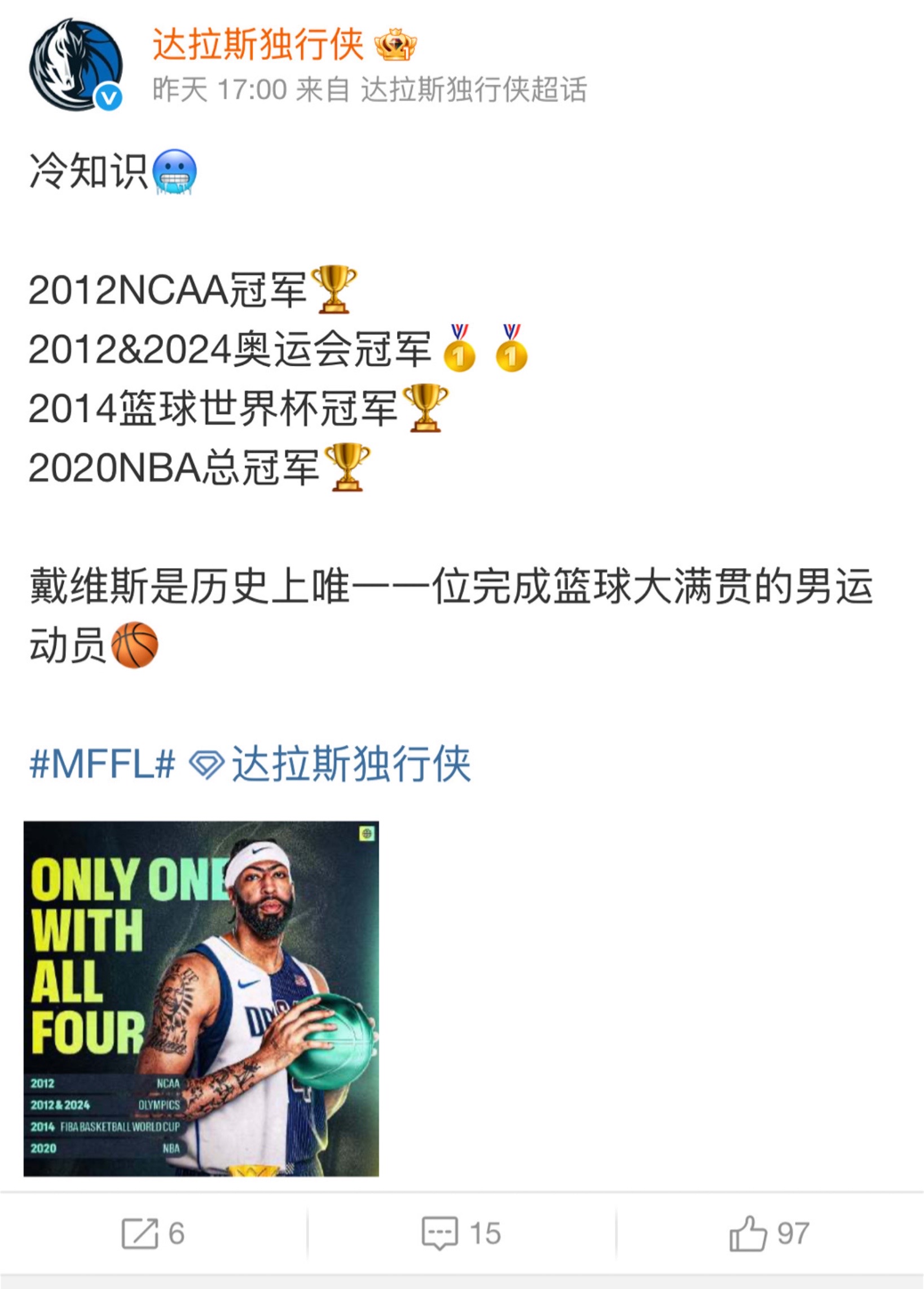 安东尼·戴维斯