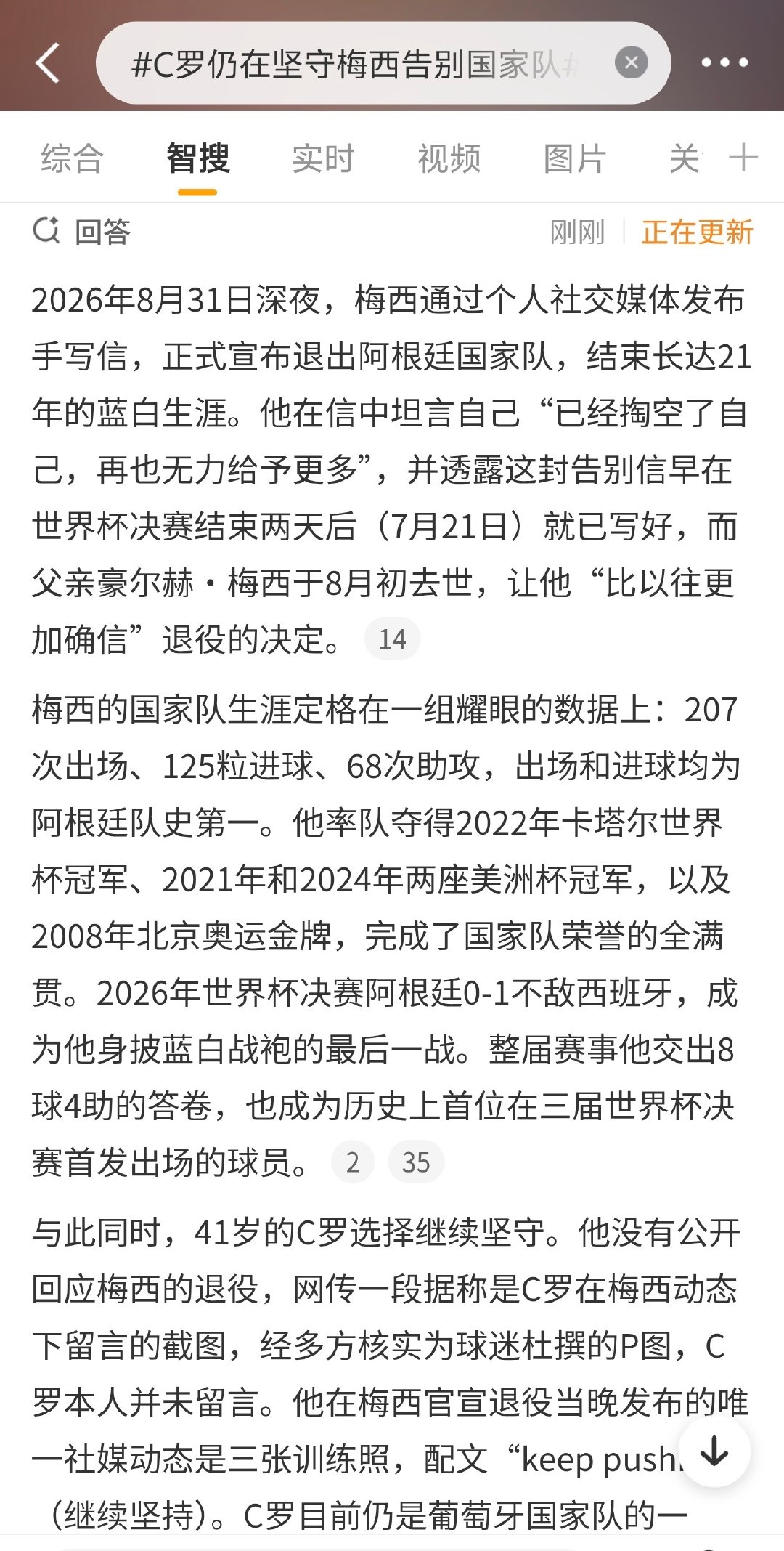！！！

以后看球没了这俩人，青春是不是直接剧终了？

表面看是少两个球星，其实是我们的热血时代彻底完了。

别再说谁强谁弱了，珍惜现在还能看C罗踢球的日子吧，且看且珍惜。

#C罗仍在坚守梅西告别国家队# ​