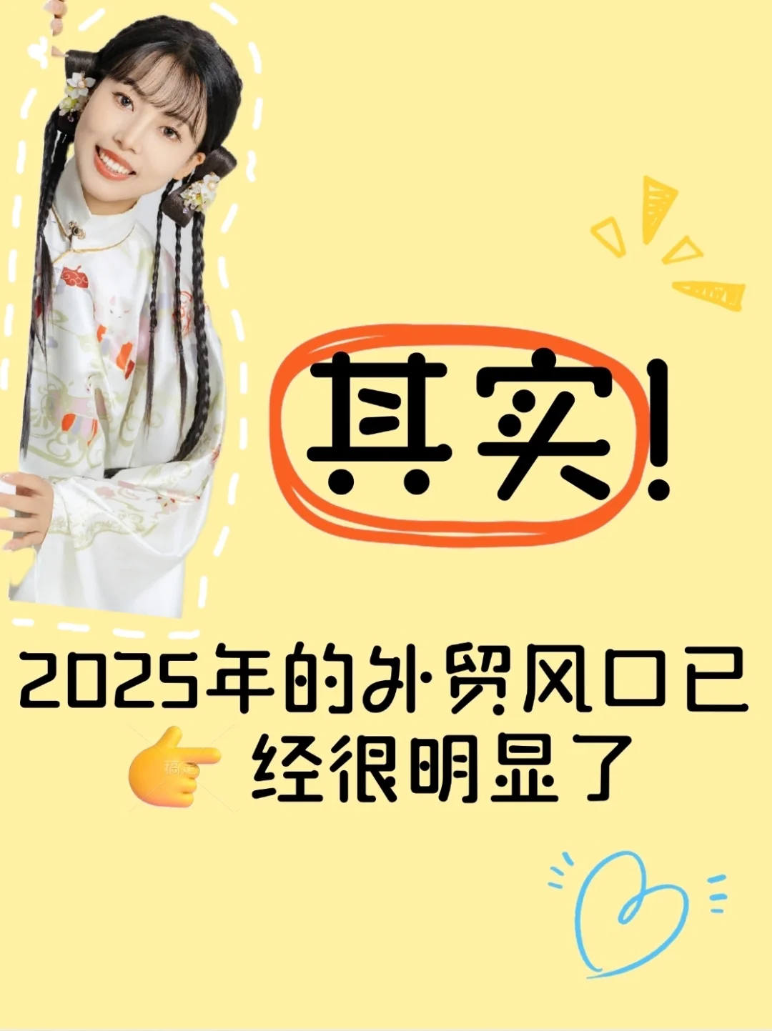 🎈其实,2025年的外贸风口已经很明显了