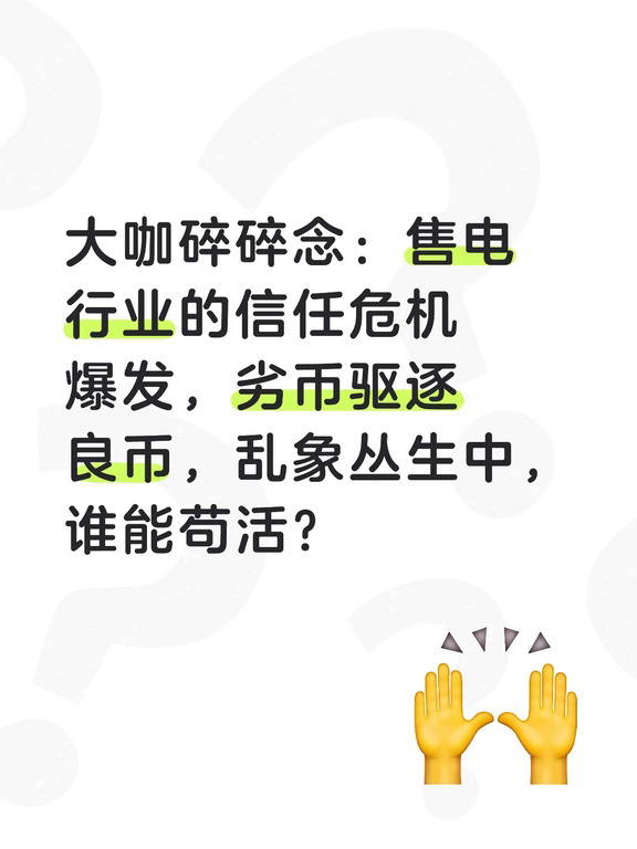 大咖碎碎念：售电行业的信任危机