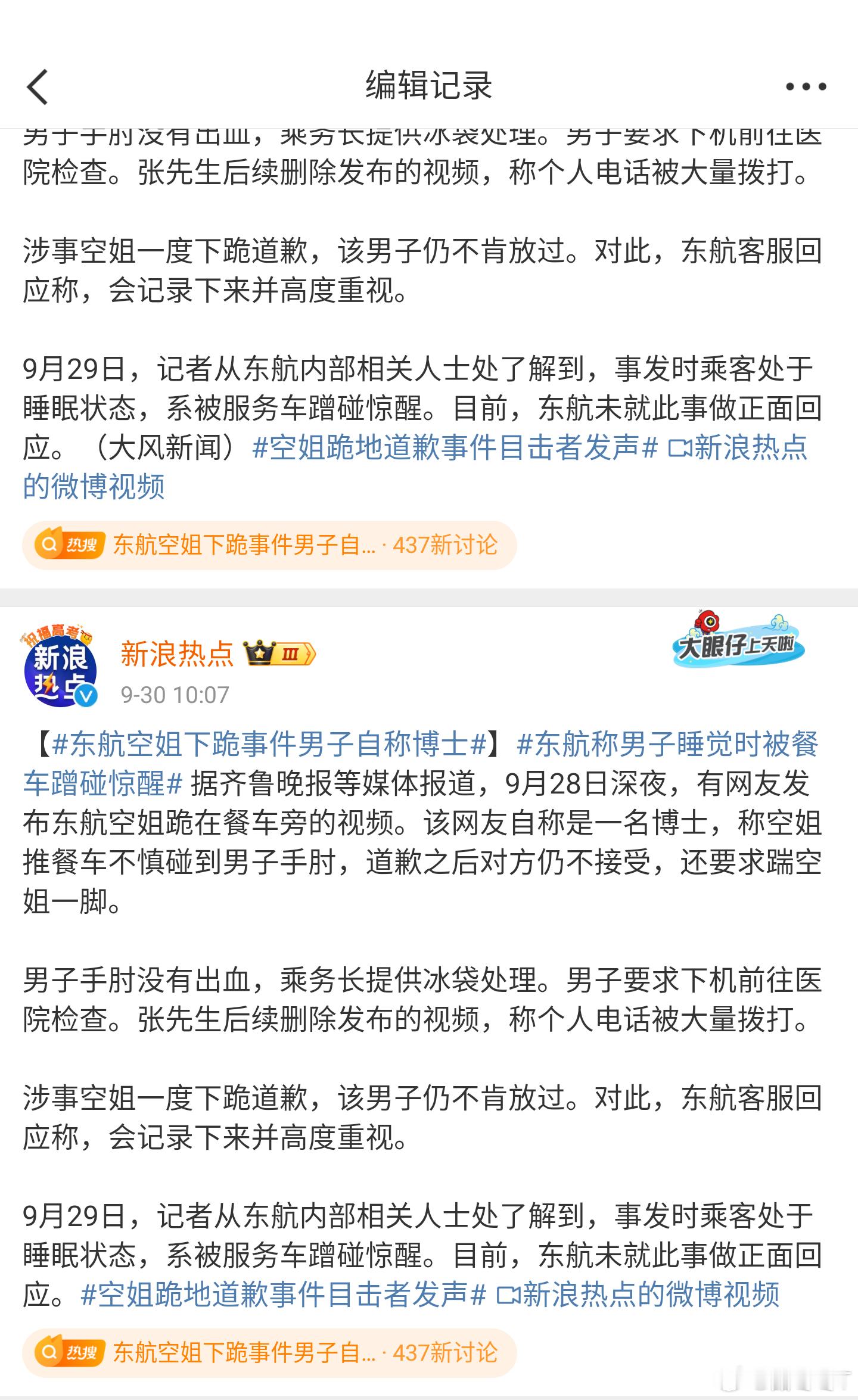 #东航空姐下跪事件男子自称博士##东航回应网传空姐跪地道歉# 新浪小编是小学毕业么？标题写“男子自称博士”，点进去一看——博士是旁边的目击者。这词条，比闹事的还离谱。

人家一个博士，坐个飞机，看到有人欺负空姐，好心出来说了两句，结果被写进标题，成了“自称博士”的那个人。全网骂学历、骂 ​