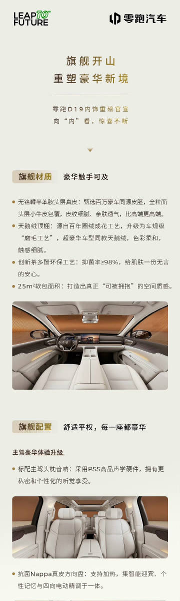 零跑D19神秘了这么久，把内饰官宣了<br /><br />材质质感<...
