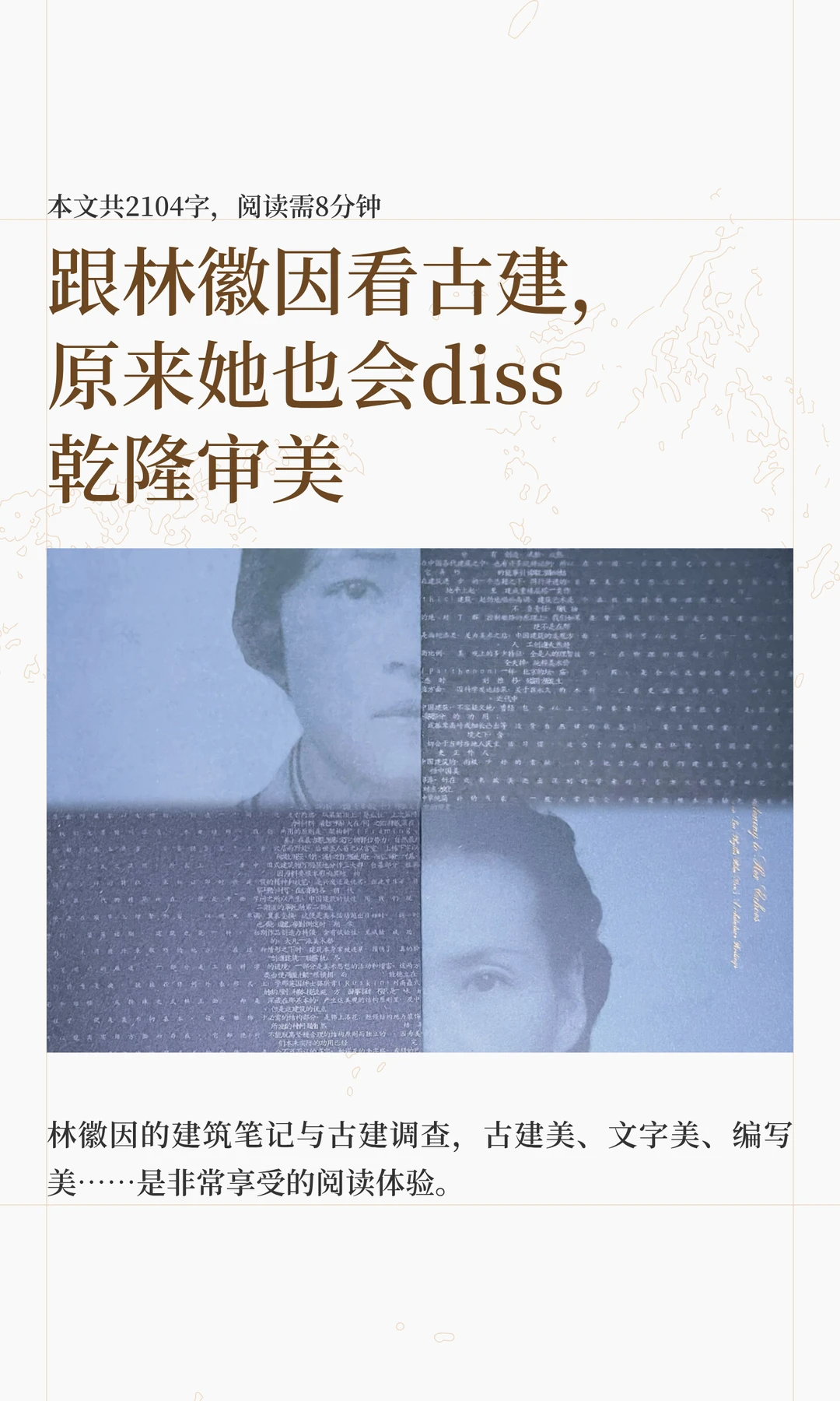 去山西、游北京？其实可以请林徽因当“导游”