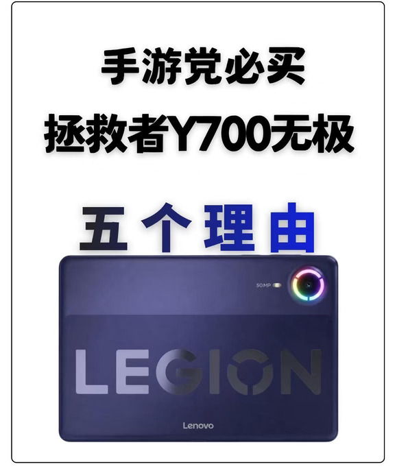 拯救者Y700无极，五个理由