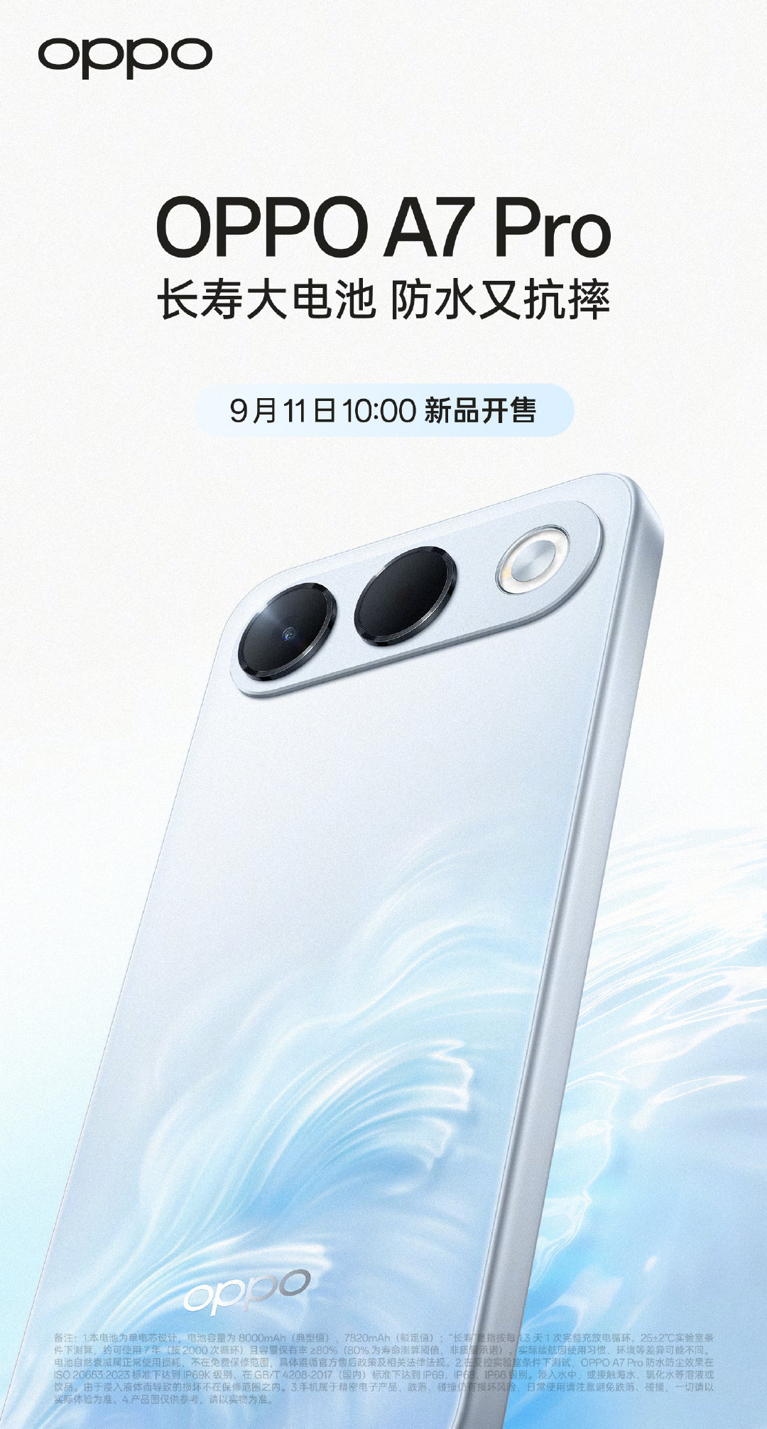 OPPO A系列家族再添一员，OPPO A7 Pro ​