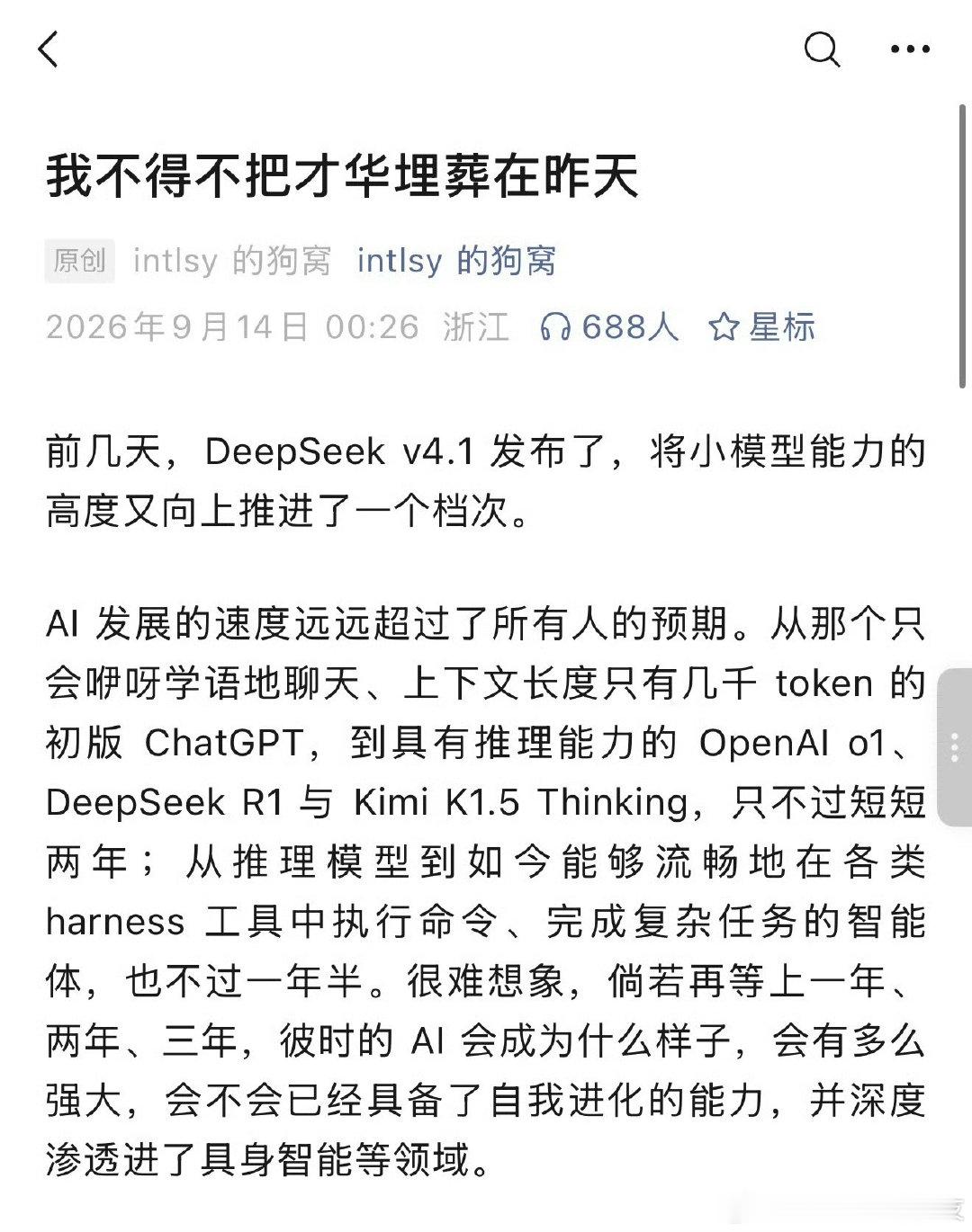 #我不得不把才华埋葬在昨天#
#DeepSeek工程师文章海外刷屏##DeepSeek工程师文章为何火了# 

deepseek工程师的文章，值得读读。 ​