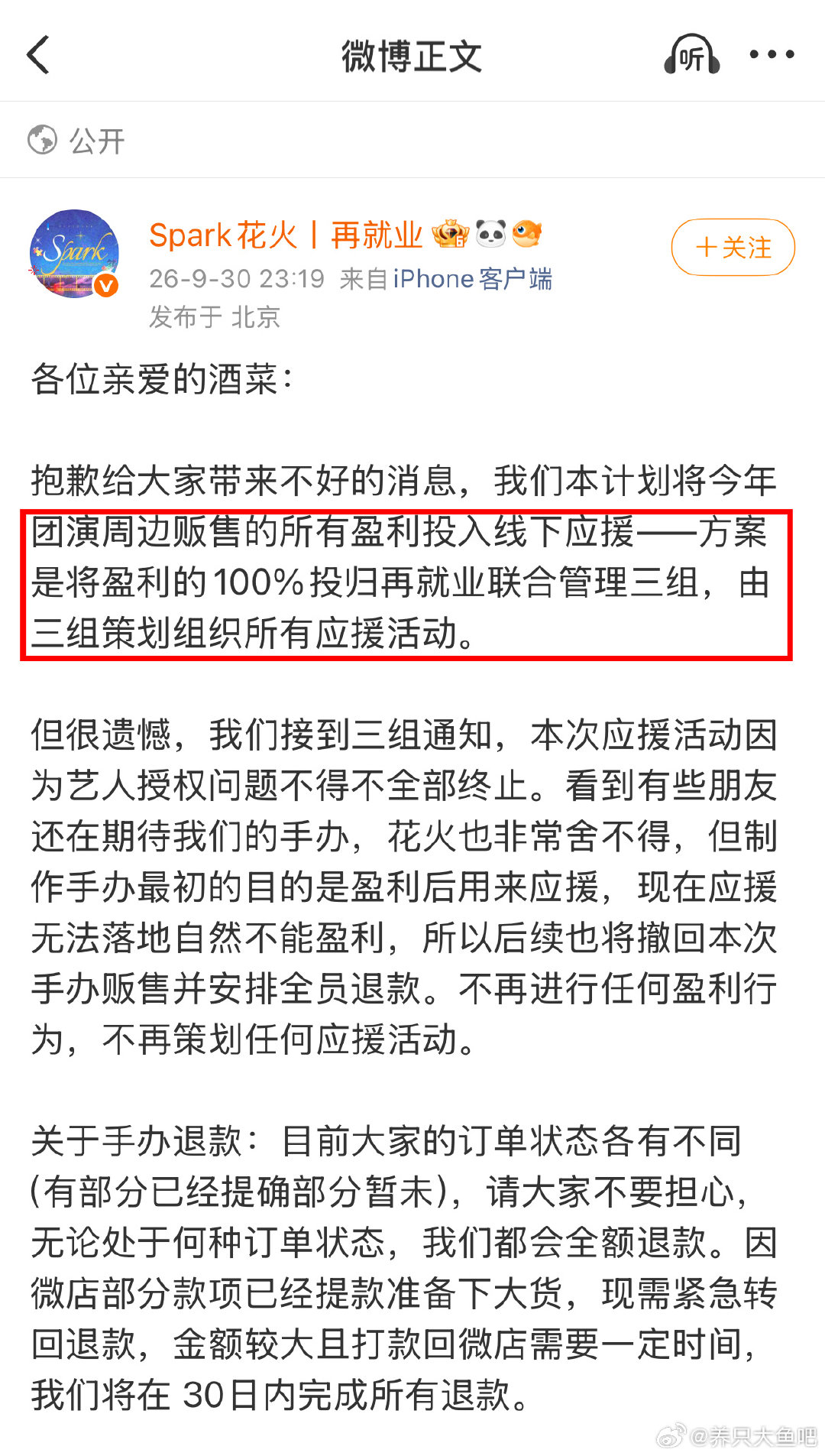 #再就业男团上海应援取消# 
没获得授权都敢盈利
敢还是咱再就业男团团粉敢👍🏿 ​