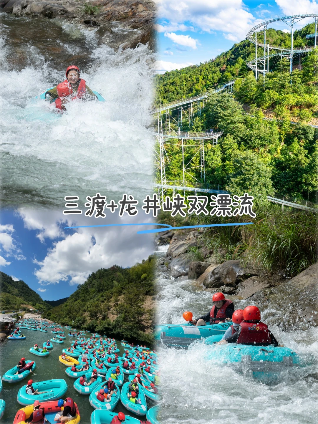 双漂流约会，尖叫到破音