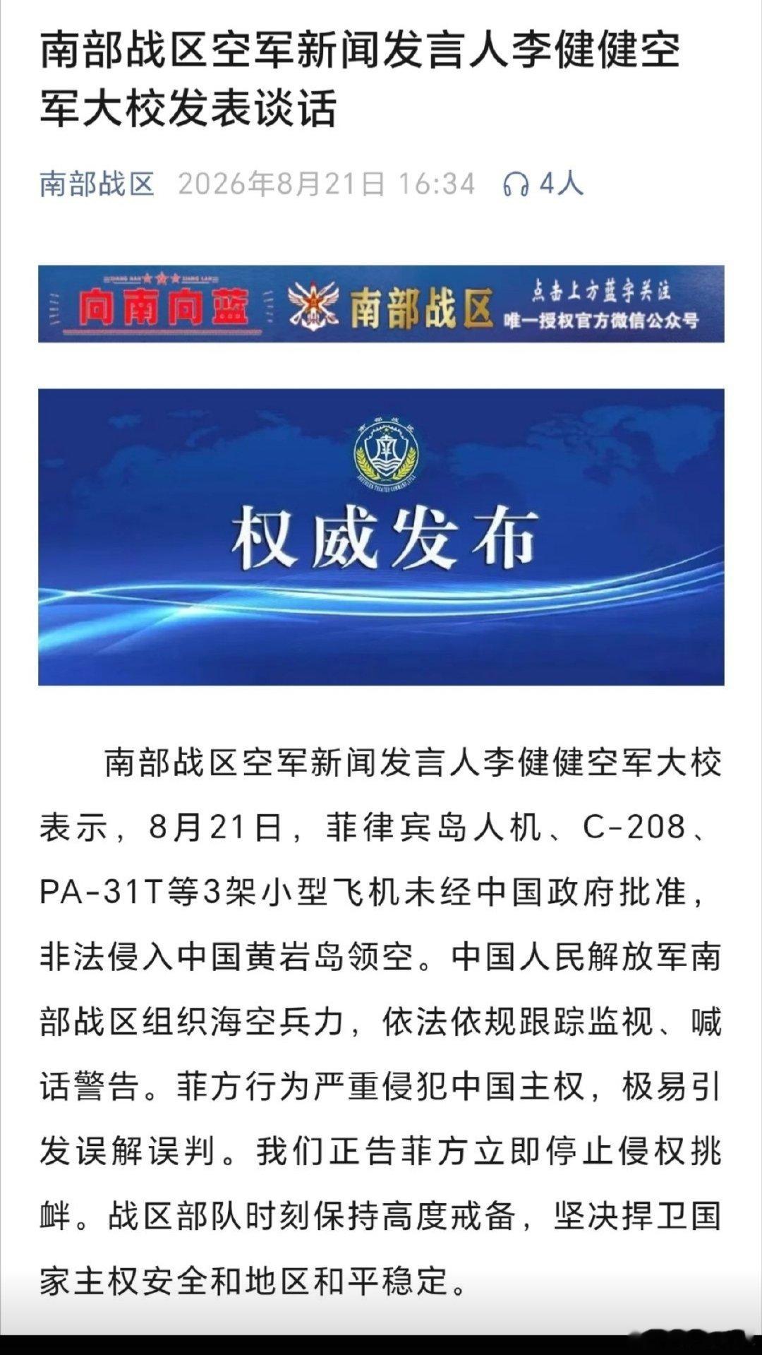 菲律宾这波操作，到底是“双簧”还是“内讧”？

前几天小马科斯刚说“台海有事不允许美国从菲律宾进攻”，转头菲方飞机就非法闯入黄岩岛领空，被南部战区警告驱离。

菲方的外交表态是“一套”，军方实际动作是“另一套”。到底是总统与军方唱“红白脸”，还是内部两条路线的矛盾已经不可调和？ ​