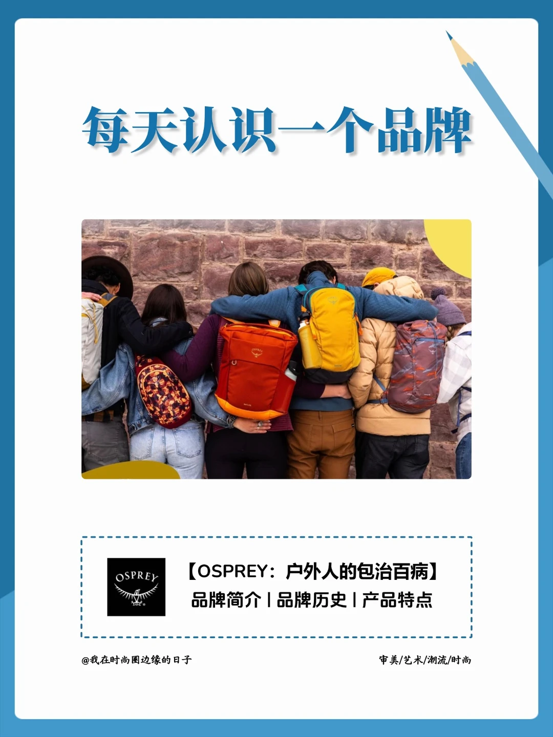 每天认识一个品牌｜OSPREY小鹰背包🦅