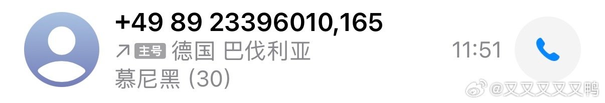 我崩溃了….坐在手机前等了一小时零四分钟终于打通了慕尼黑外管局的电话….结果字节突然来电要定二面时间….在我无奈按掉外管局的Hallo中，心里在滴血….啊啊啊啊啊啊啊 ​