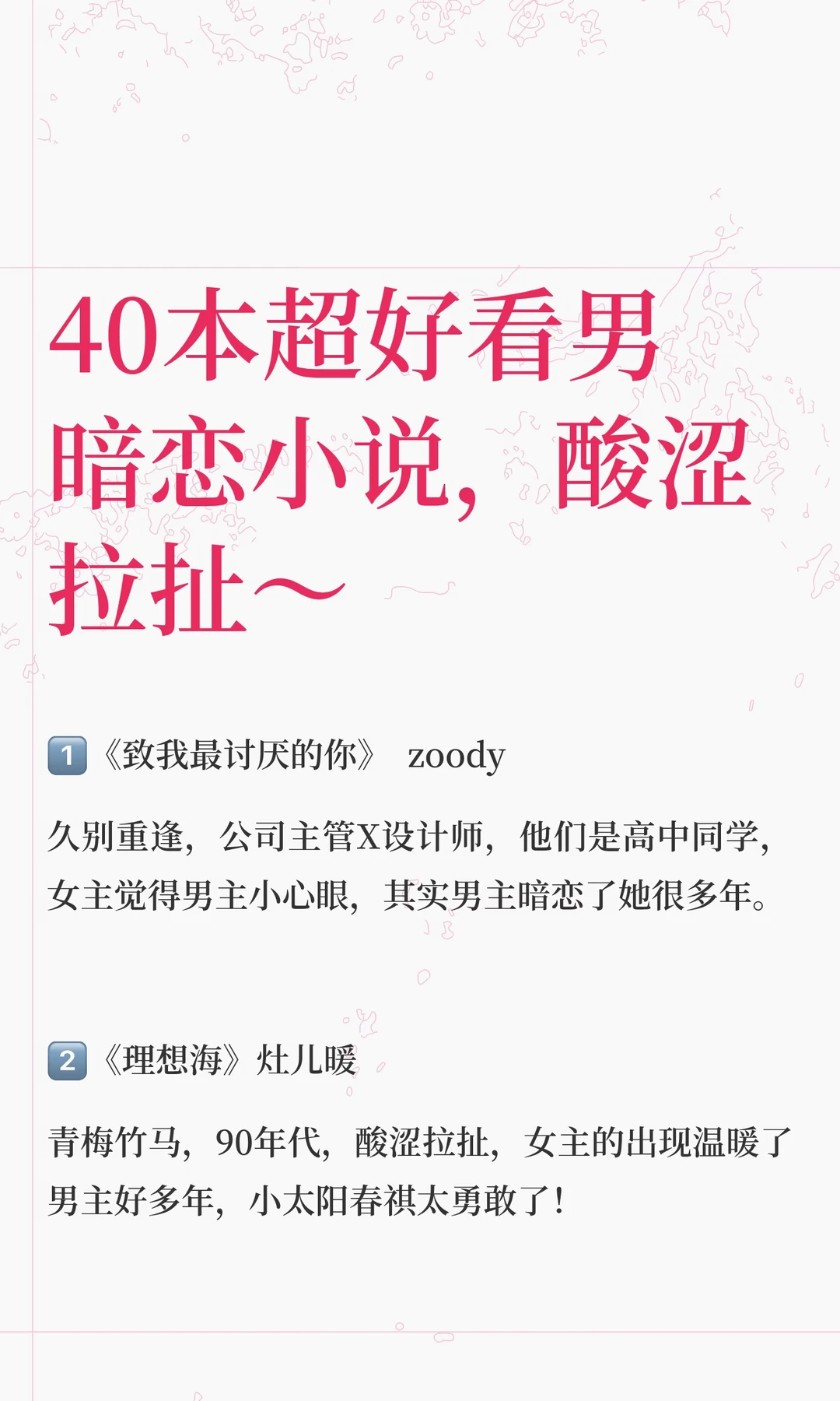 酸涩拉扯｜40本超好看男暗恋小说