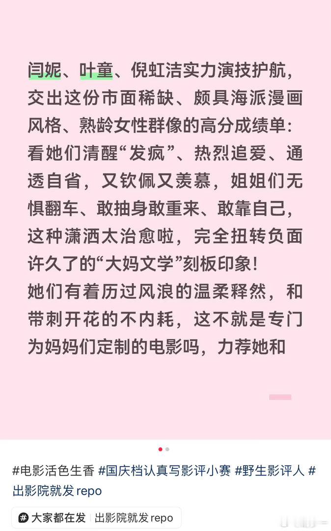来自影评人的好评：“意外之喜”，“感觉又是一部从区域到全国走出来的作品案例”祝活色生香口碑发酵，电影大麦👏👏👏#电影活色生香#🍃#电影活色生香口碑#🍃#叶童新电影活色生香# ​