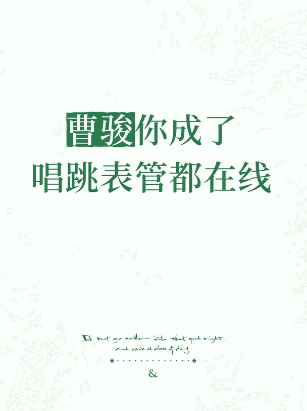 #曹骏