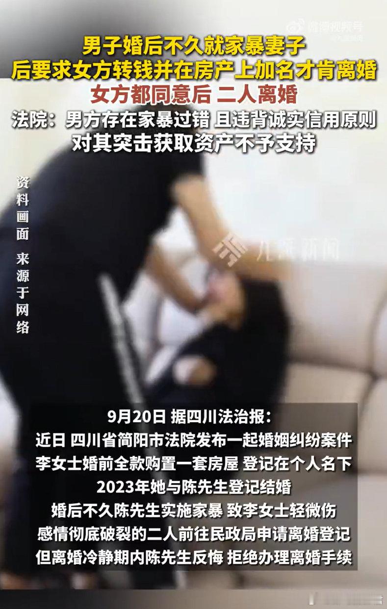 #女子遭家暴为离婚转3万丈夫却反悔#这男的不应该追究下责任吗？ ​