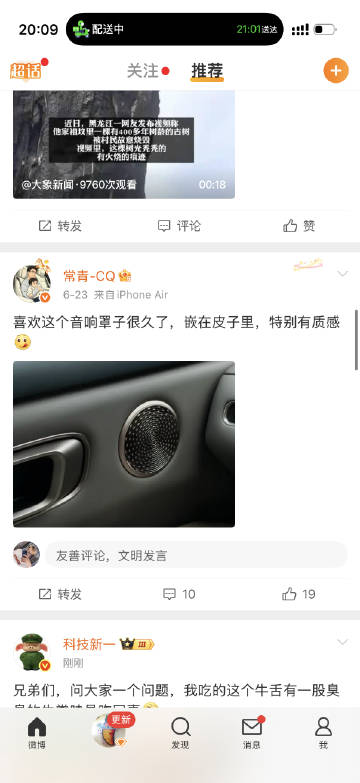 确实质感很好<br />小鹏mona l03的音响罩也是类似的
